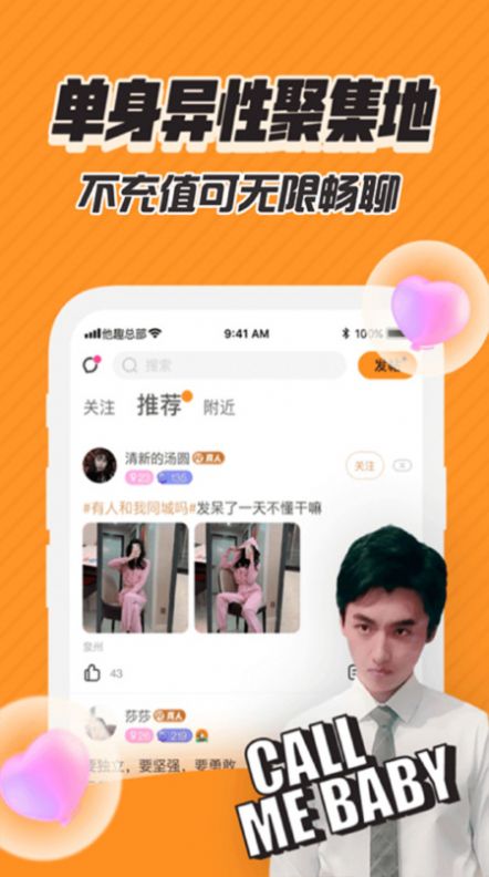 千度緣交友截圖