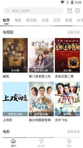 粉象追劇截圖
