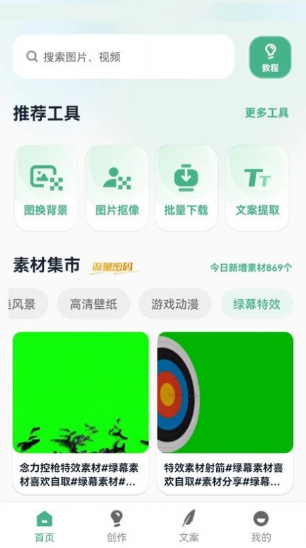 印象素材截圖
