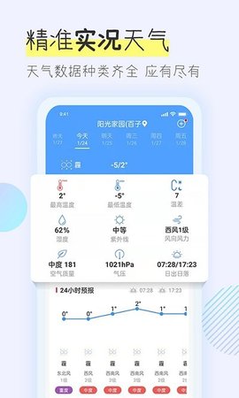 多看天氣老版本截圖