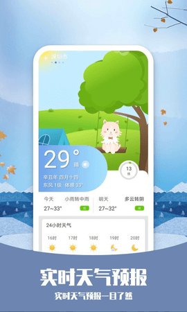 知否天氣預(yù)報(bào)截圖
