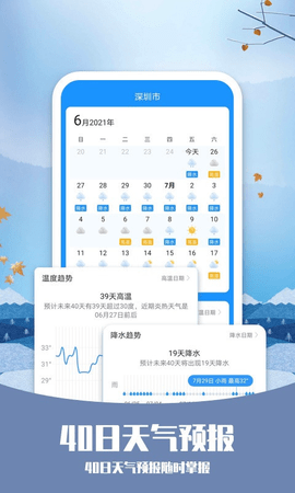 知否天氣預(yù)報(bào)截圖