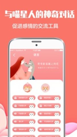 貓語(yǔ)狗語(yǔ)翻譯截圖