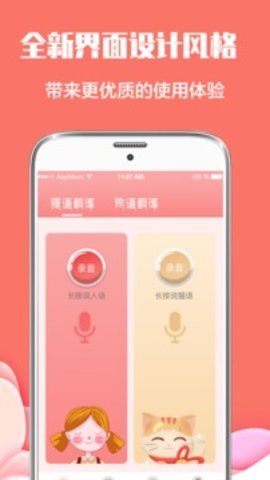 貓語(yǔ)狗語(yǔ)翻譯截圖