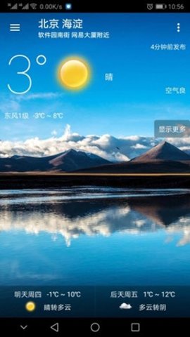 小棗天氣安卓版截圖