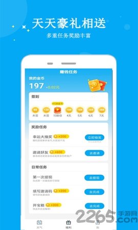 天氣多多截圖