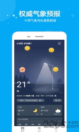 天氣多多截圖