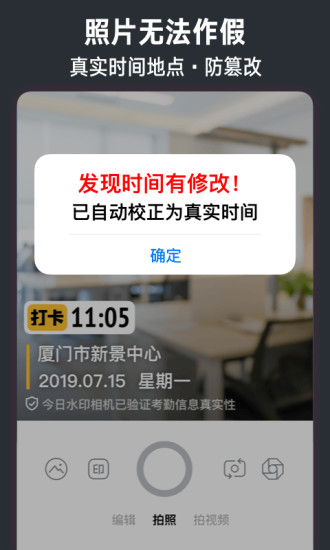 今日水印相機改時間截圖