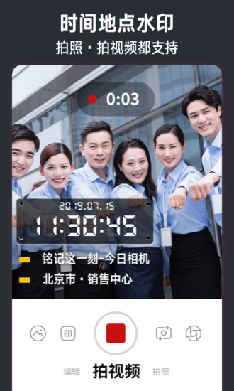 今日水印相機改時間截圖