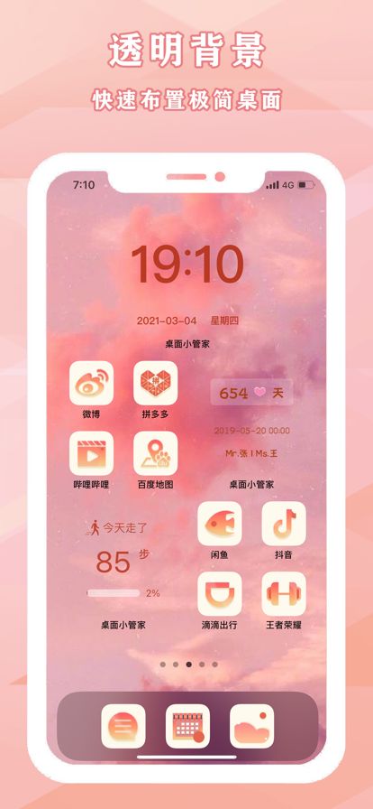 桌面小管家改圖標(biāo)截圖