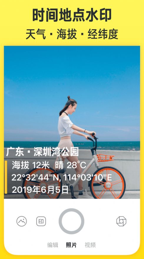 今日水印相機(jī)安卓版截圖