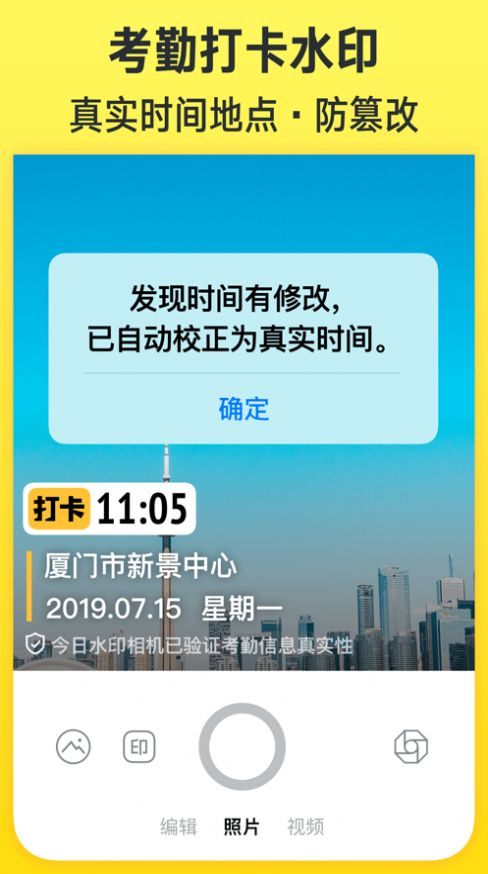 今日水印相機(jī)安卓版截圖