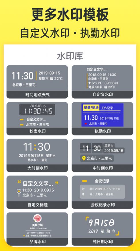 今日水印相機(jī)安卓版截圖