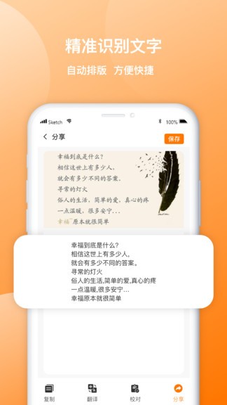 圖片轉(zhuǎn)文字截圖