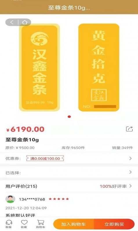 漢鑫商城截圖