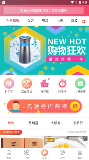 陌生特惠截圖