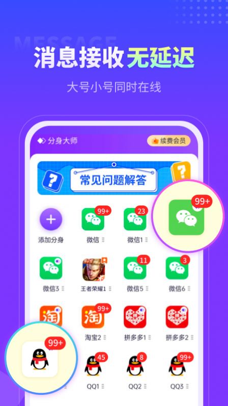 分身大師多開(kāi)軟件截圖