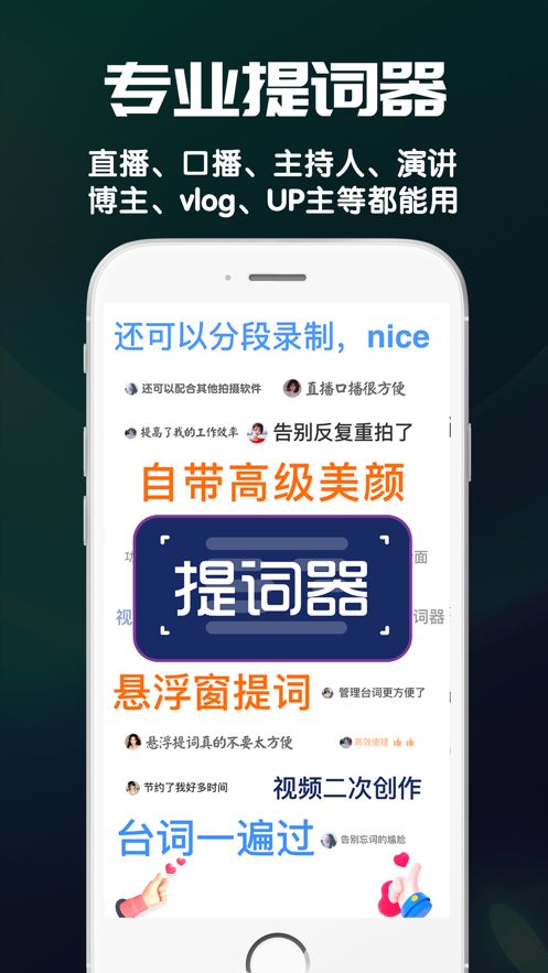 懸浮提詞器免費版截圖