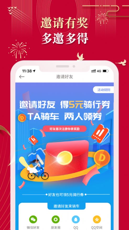 叮嗒出行共享單車截圖