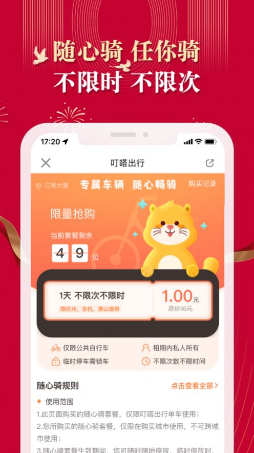 叮嗒出行共享單車截圖