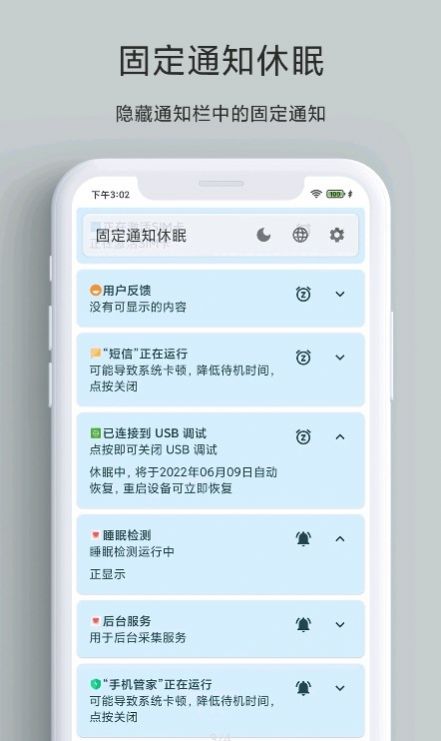 固定通知休眠手機(jī)版截圖