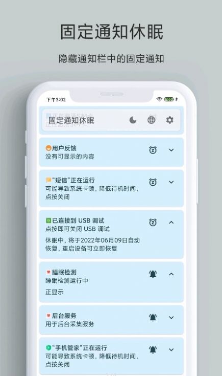 固定通知休眠手機(jī)版截圖