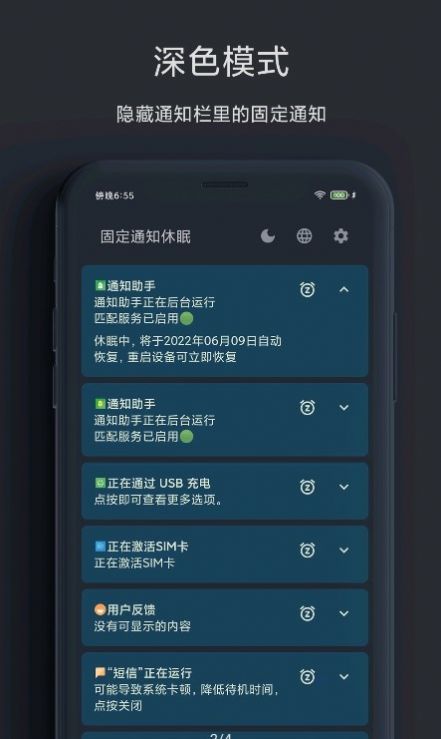 固定通知休眠手機(jī)版截圖