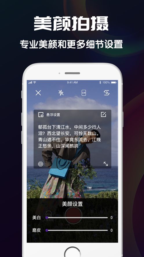 懸浮提詞器免費版截圖