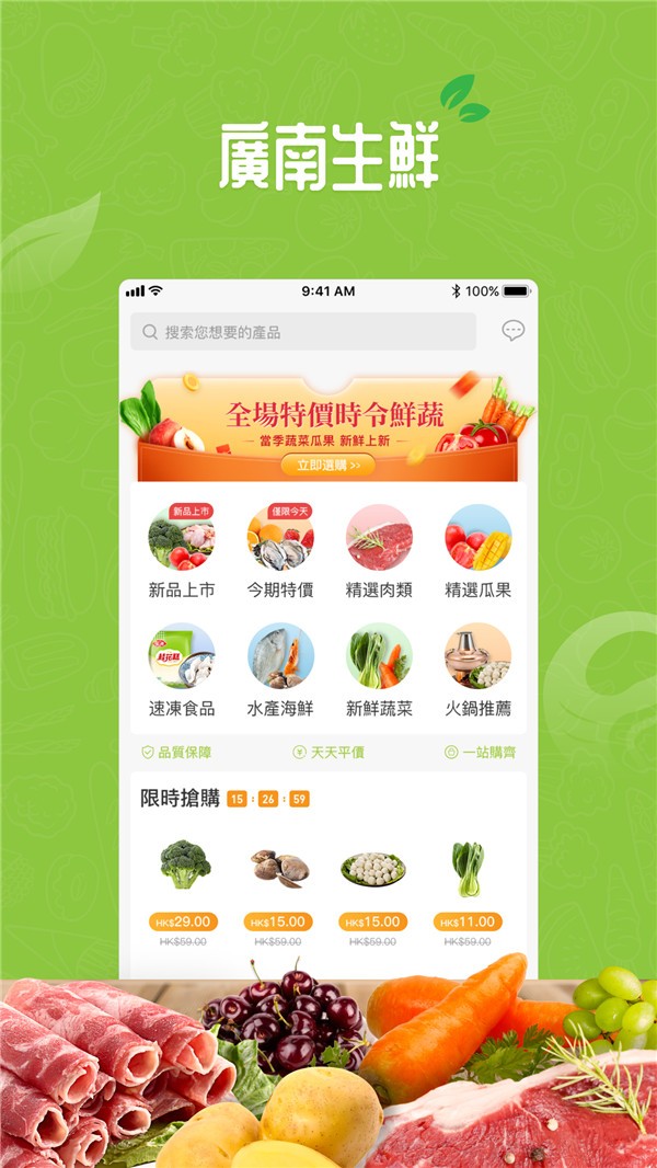 廣南生鮮截圖