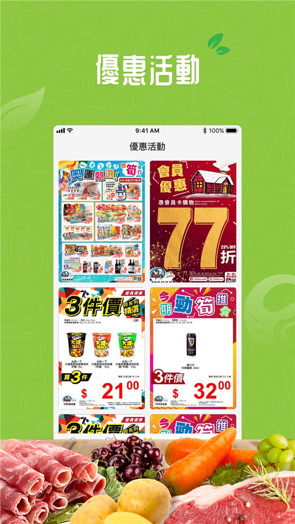 廣南生鮮截圖