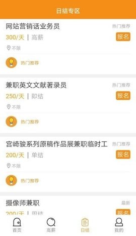 星速兼職截圖