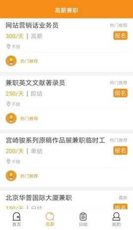 星速兼職截圖