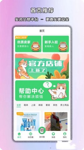 饞貓二手閑置截圖