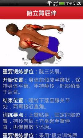 瘋狂健身截圖