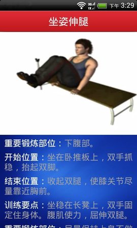 瘋狂健身截圖