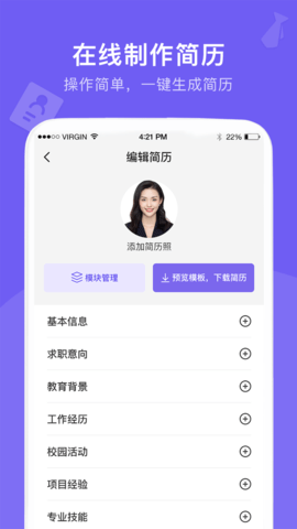 考拉找工作截圖