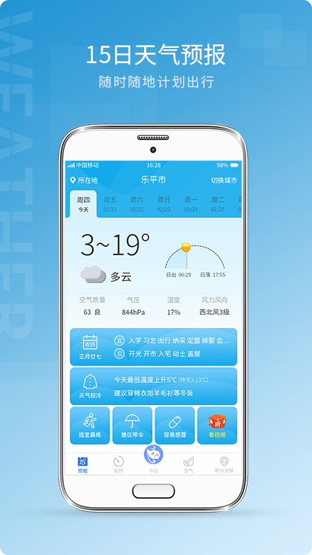 雷達(dá)天氣截圖