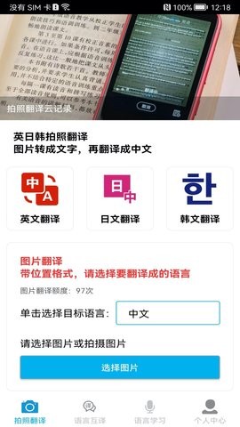圖片翻譯王手機(jī)版截圖
