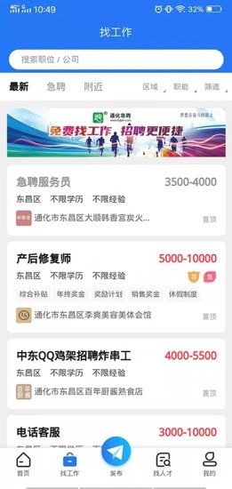 通化急聘截圖