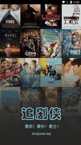 追劇俠安卓版截圖