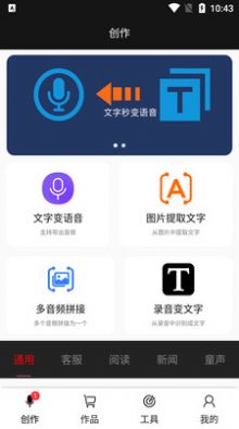 文字變語(yǔ)音平臺(tái)免費(fèi)版截圖