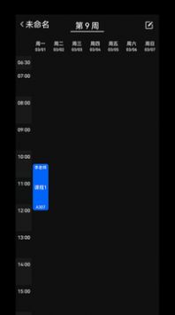 一課表截圖