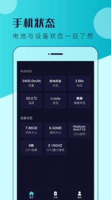 電池容量管家截圖