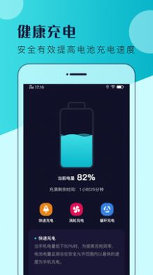 電池容量管家截圖