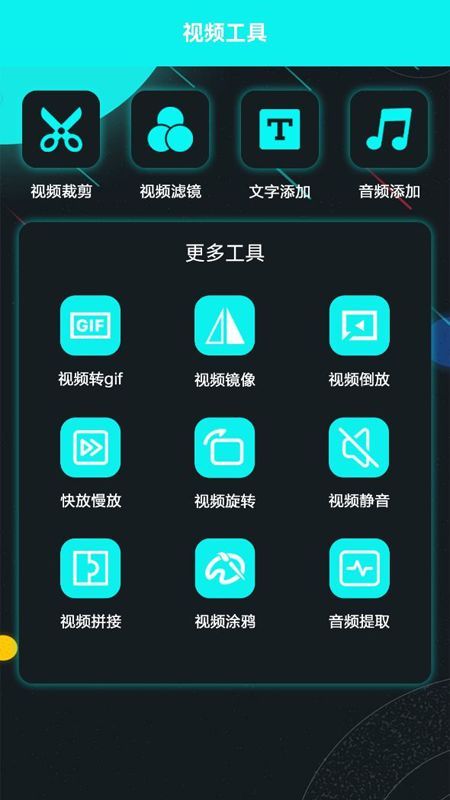 大牛視頻編輯截圖