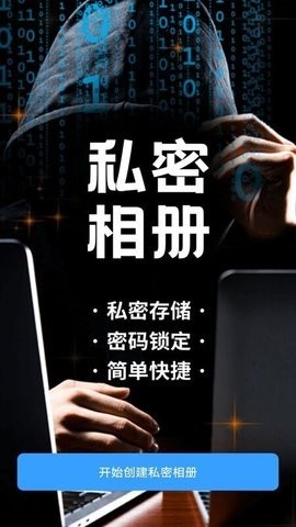 相冊加密截圖