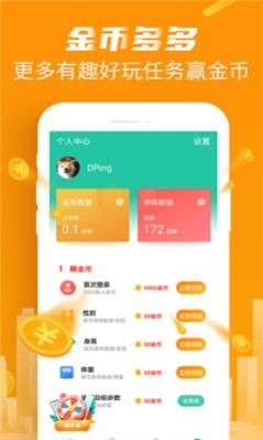 特能走運動截圖