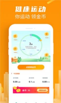 特能走運動截圖
