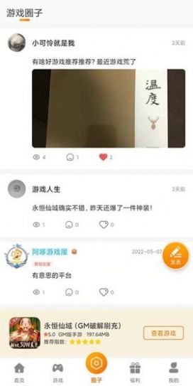 阿哆游戲屋截圖