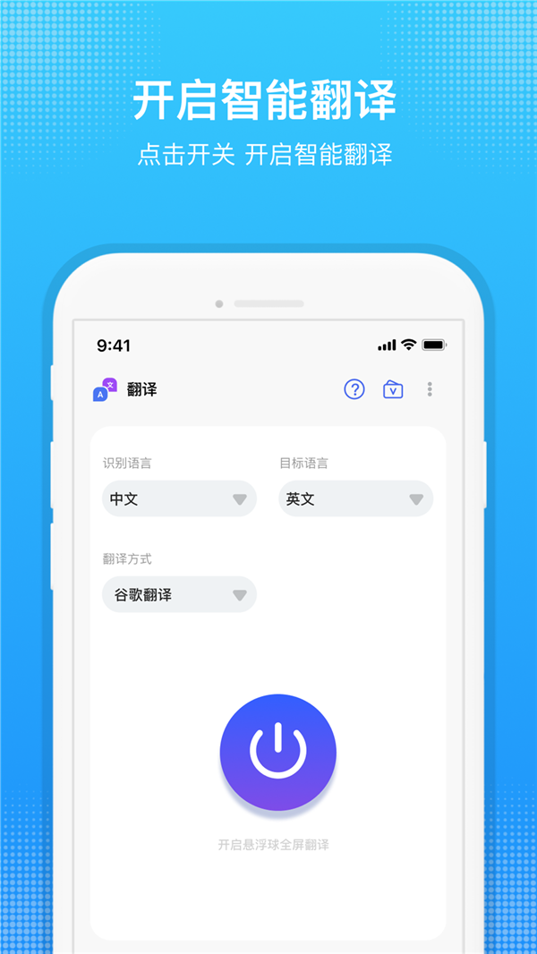 嗨聊天翻譯截圖